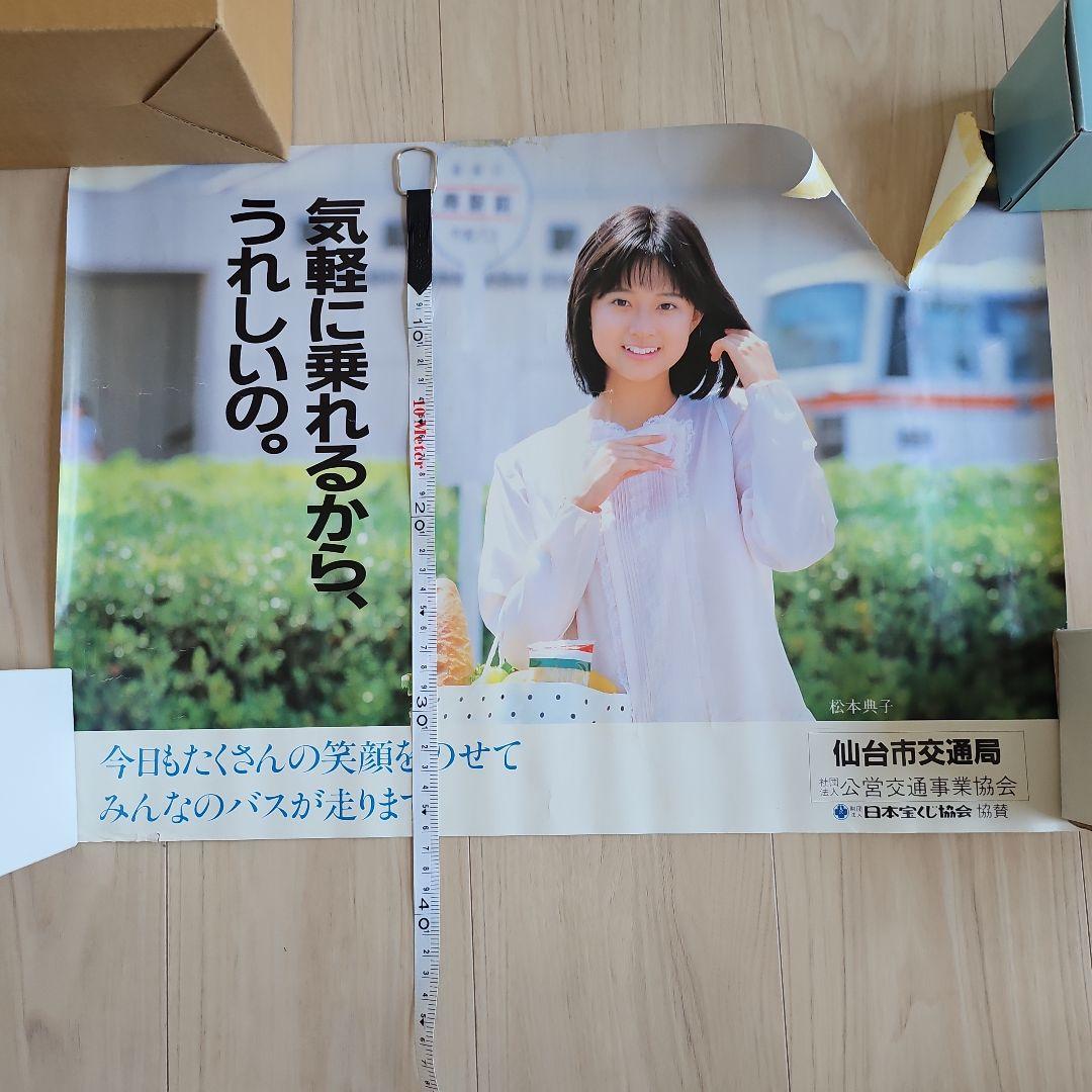 松本典子　仙台市交通局 ポスター