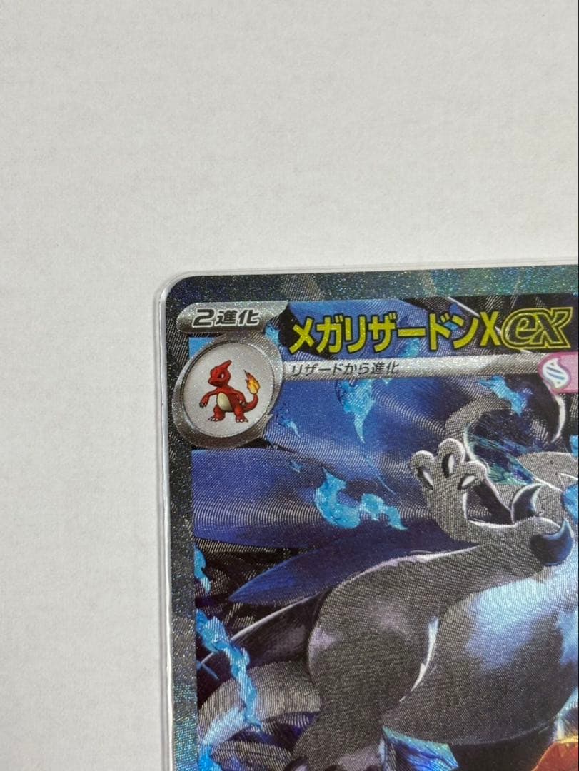 即日配達可　メガリザードンX EX SAR