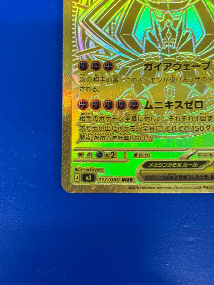 ポケモンカード ムニキスゼロ メガジガルデEX MUR
