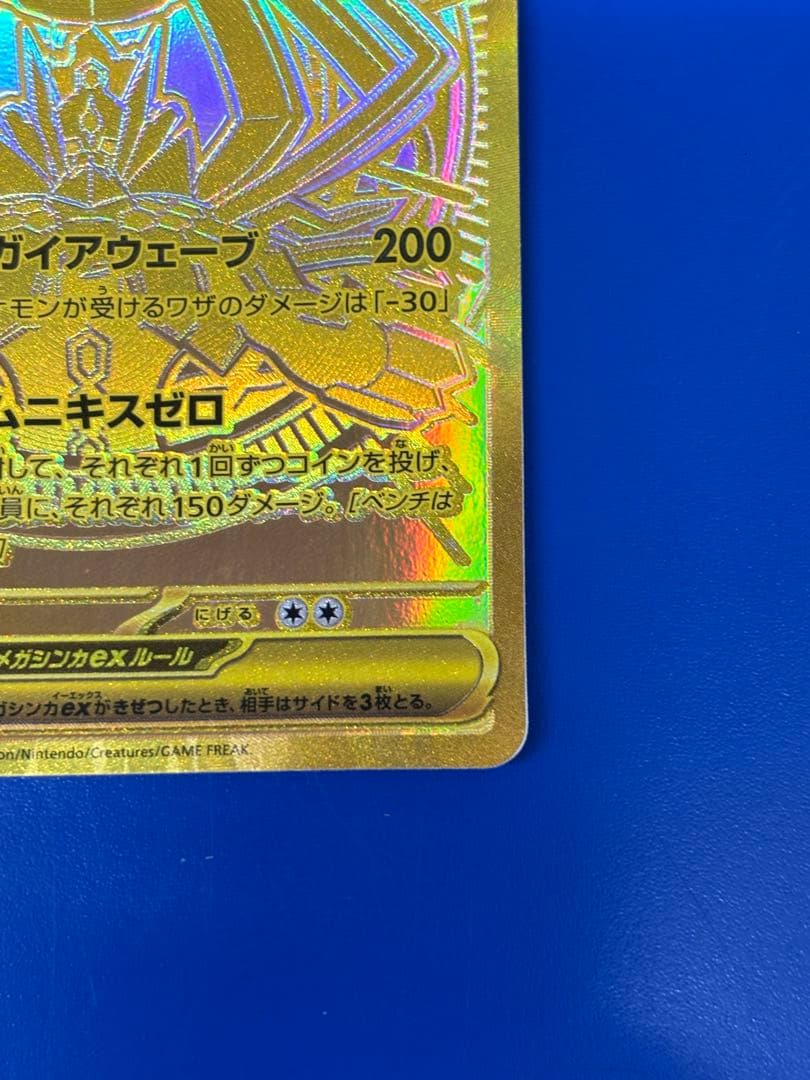 ポケモンカード ムニキスゼロ メガジガルデEX MUR