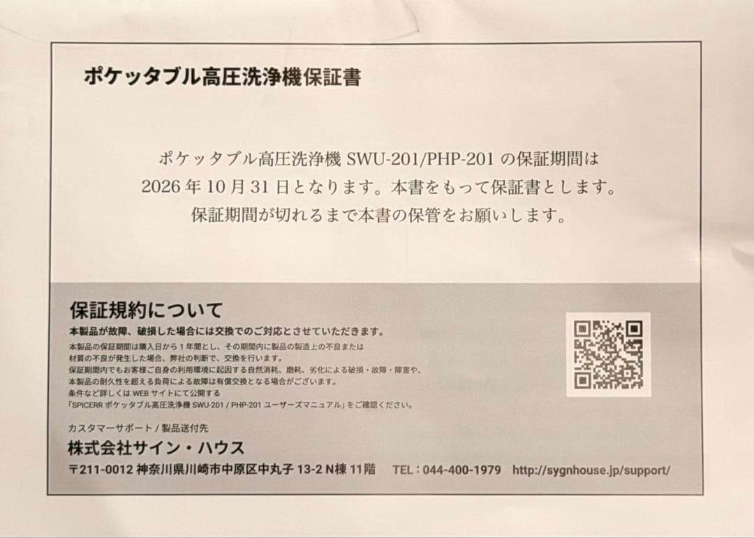 スパイサー ポケットタブル 高圧洗浄機 SWU-201 （旧SWU-1）