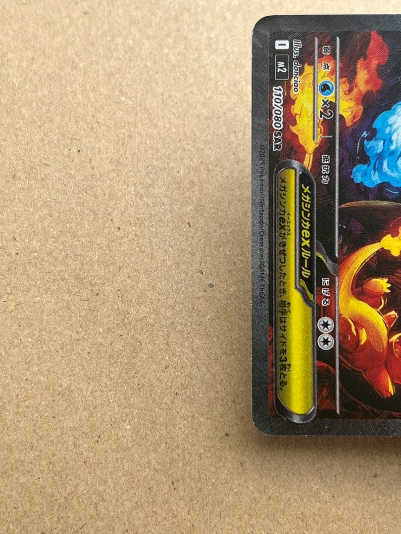 週末限定値下げ！ポケモンカード　メガリザードンX ex