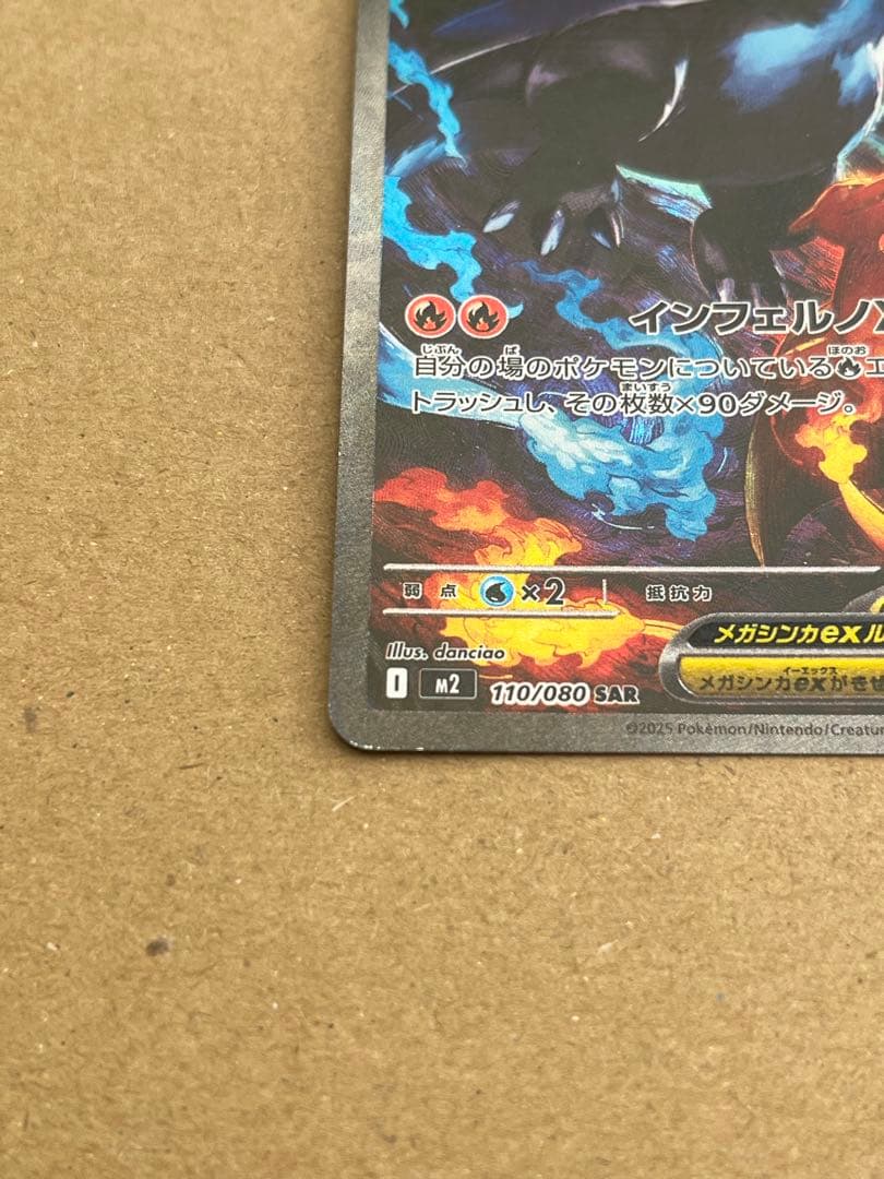 週末限定値下げ！ポケモンカード　メガリザードンX ex