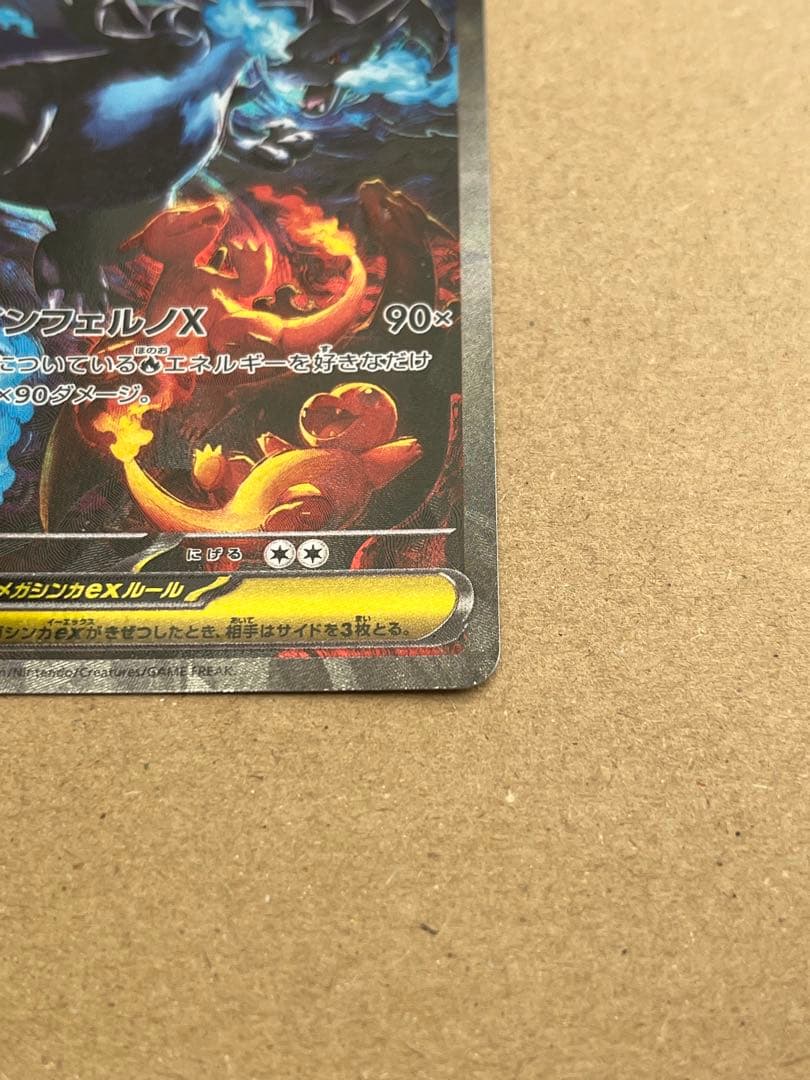 週末限定値下げ！ポケモンカード　メガリザードンX ex