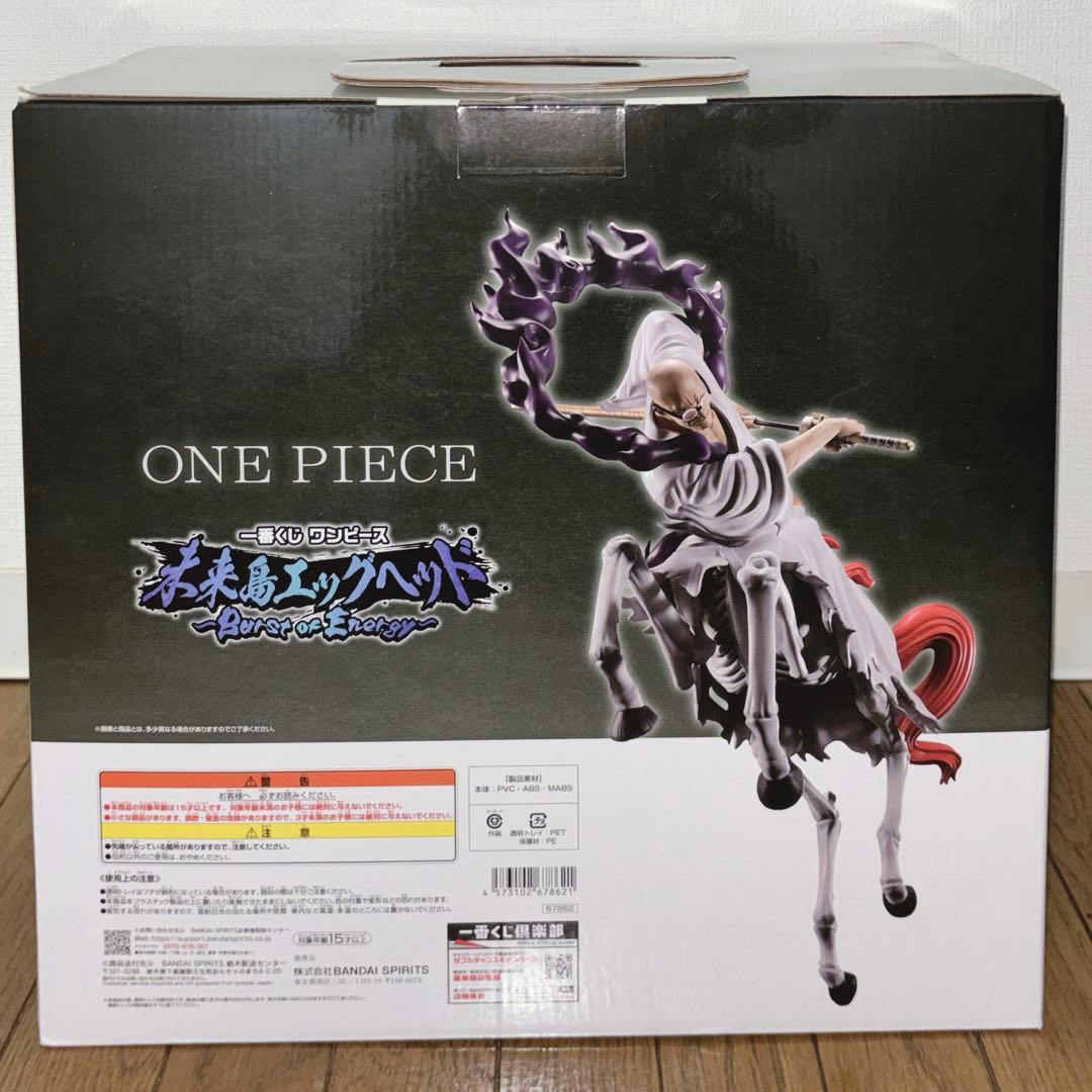 ワンピース　1番くじ　未来島エッグヘッド　D賞　イーザンバロン・V・ナス寿郎聖