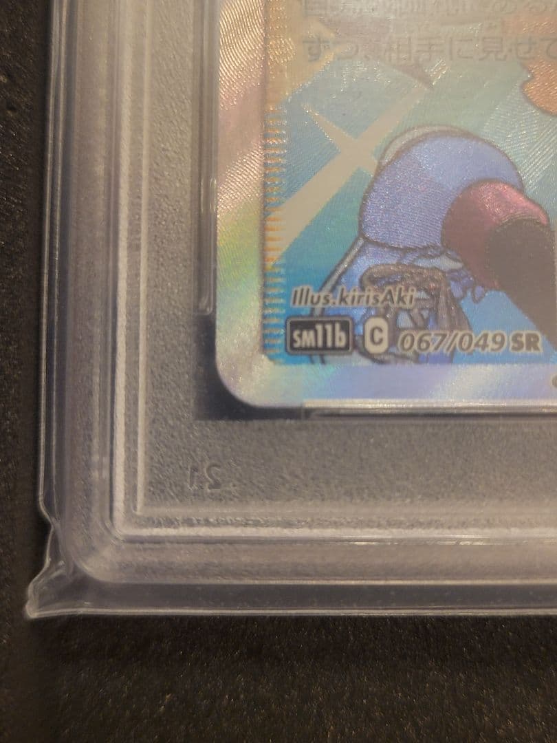 メイ SR SM11b ドリームリーグ 067/049 PSA10 引退品