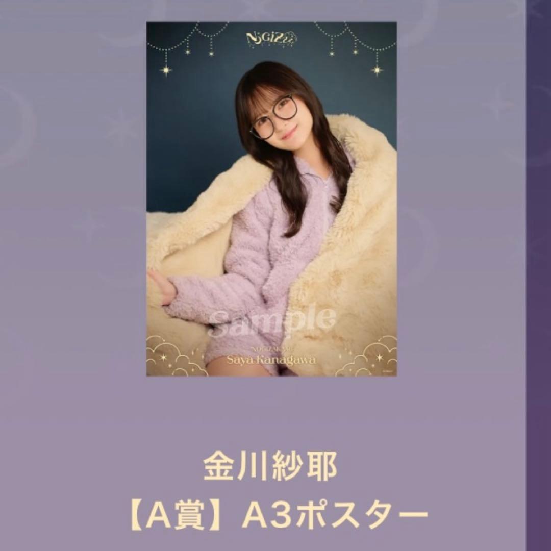 乃木坂46 金川紗耶 のぎBOX まとめ売り S賞 アクリルスタンド ポスター