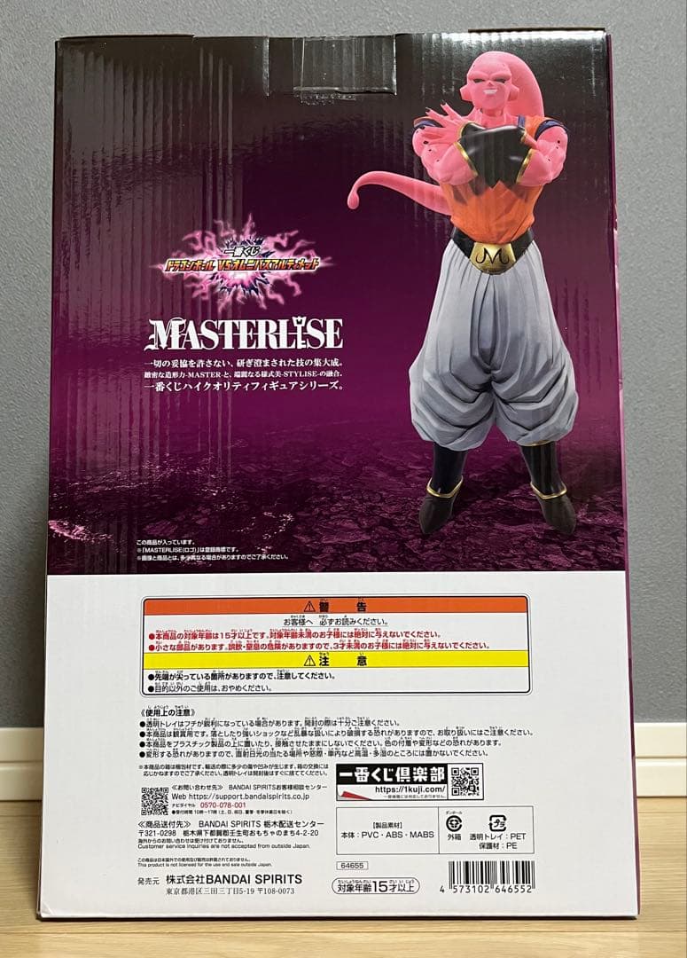 【新品未開封】ドラゴンボールZ 一番くじ 魔人ブウ D賞