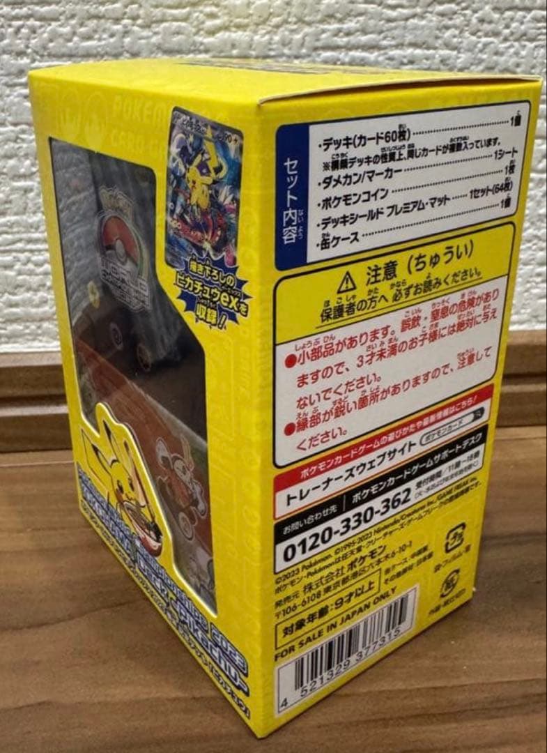 ポケモンワールドチャンピオンシップ2023ピカチュウデッキ横浜記念【おまけ付き】