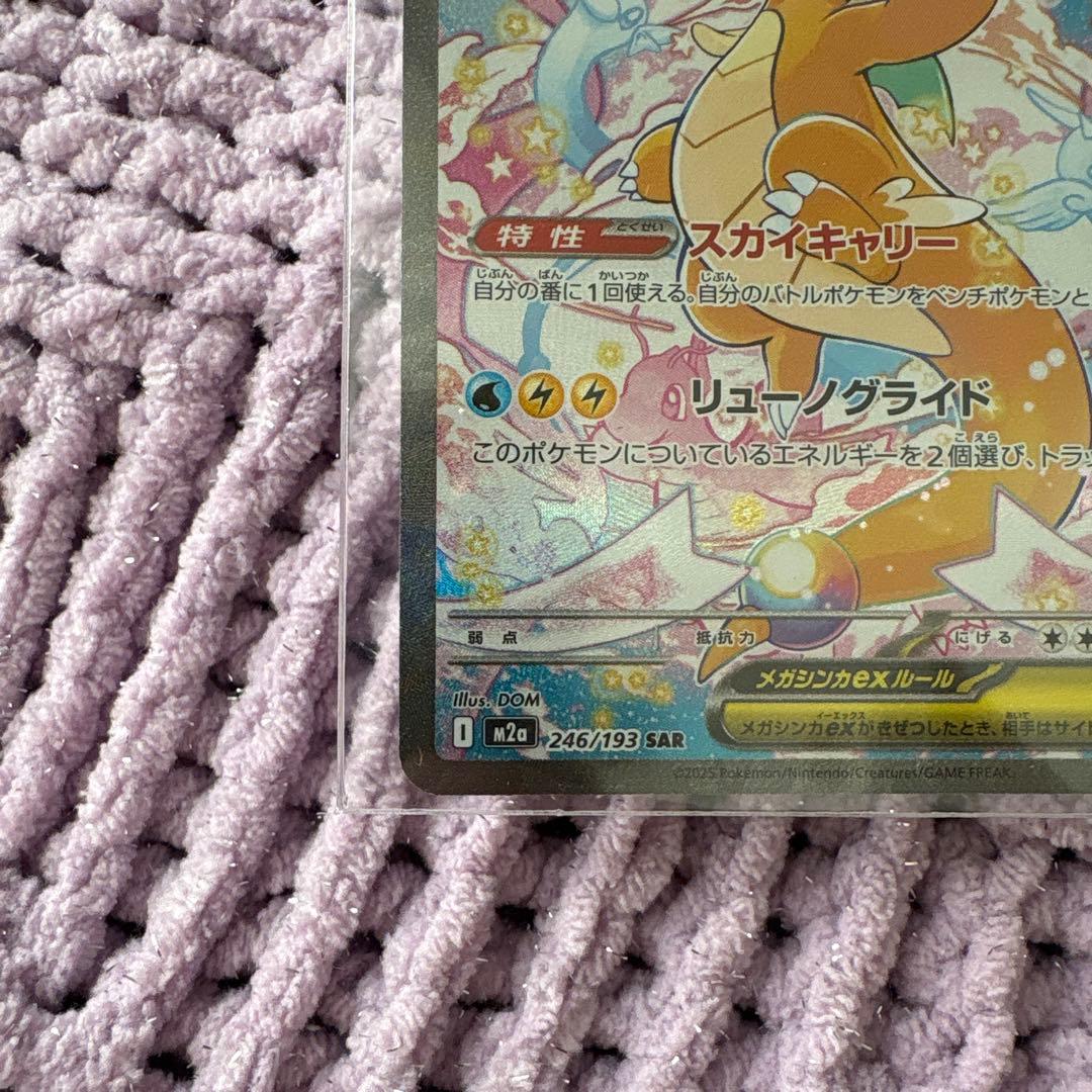 O*r様 メガカイリューex SAR 246/199