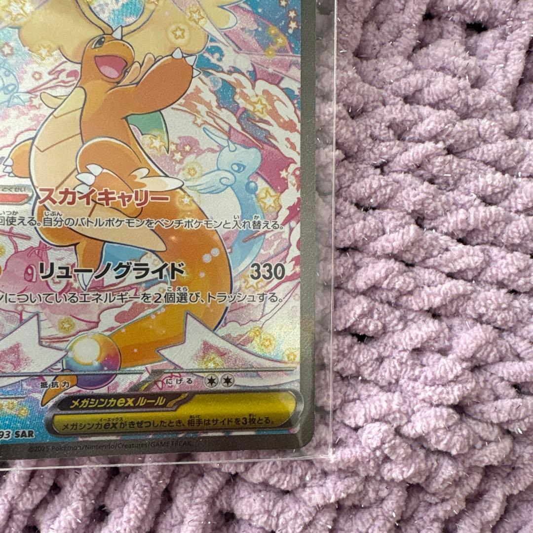 O*r様 メガカイリューex SAR 246/199