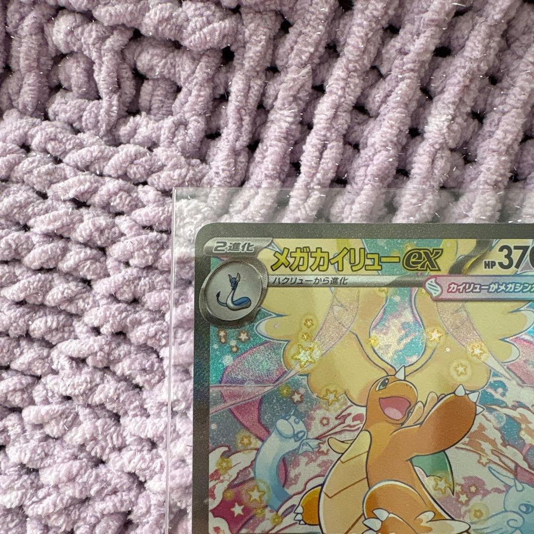 O*r様 メガカイリューex SAR 246/199