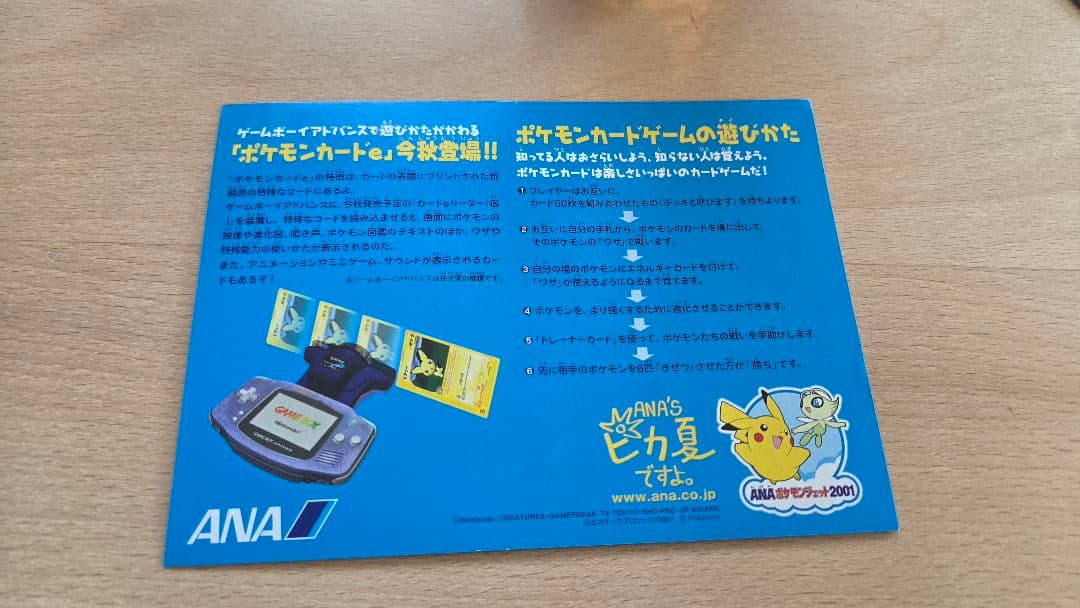 ポケモンカードe anaスペシャル ́01バージョン