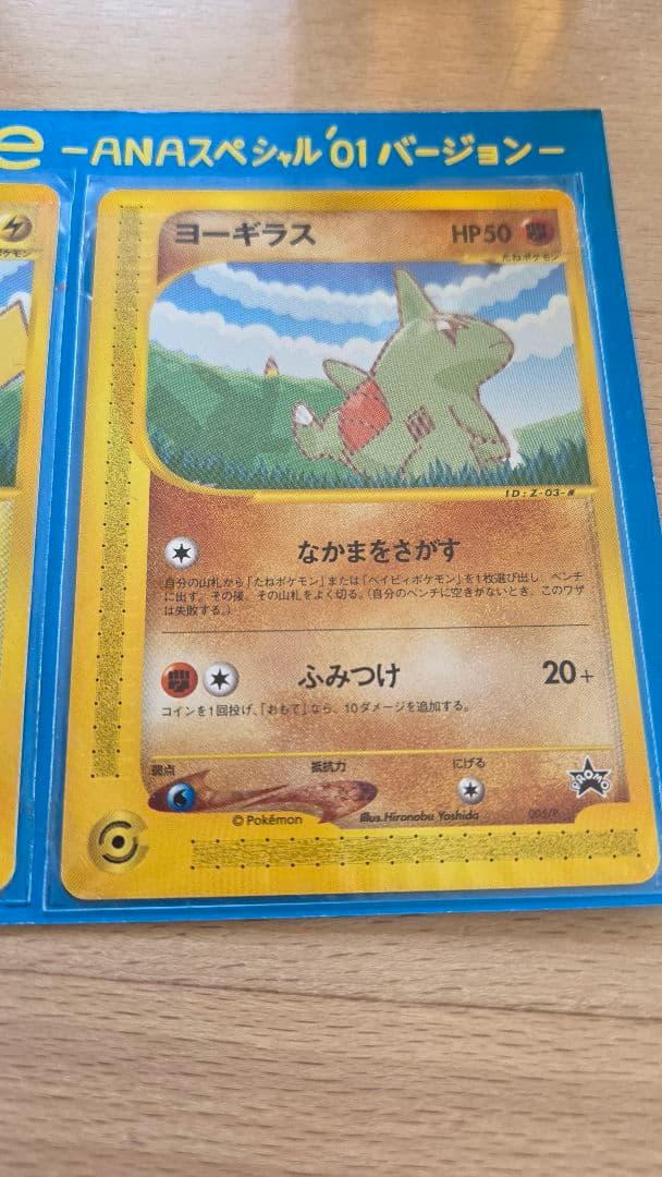 ポケモンカードe anaスペシャル ́01バージョン