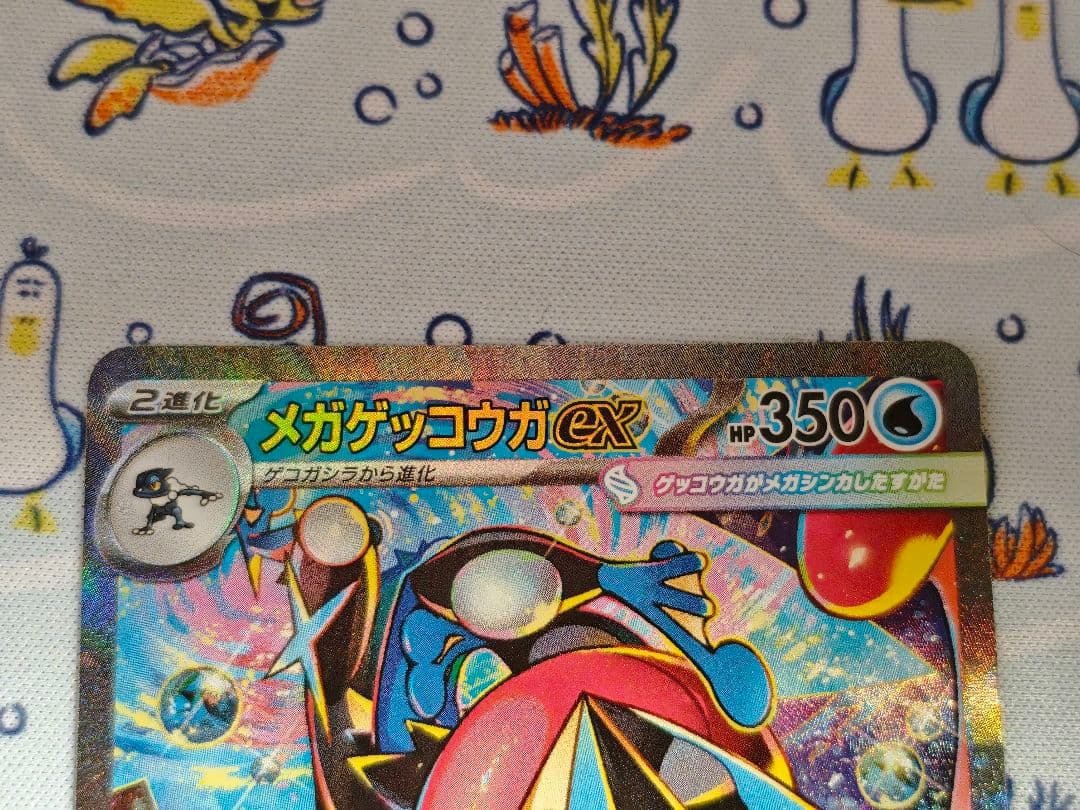 メガゲッコウガex 114/083 SAR