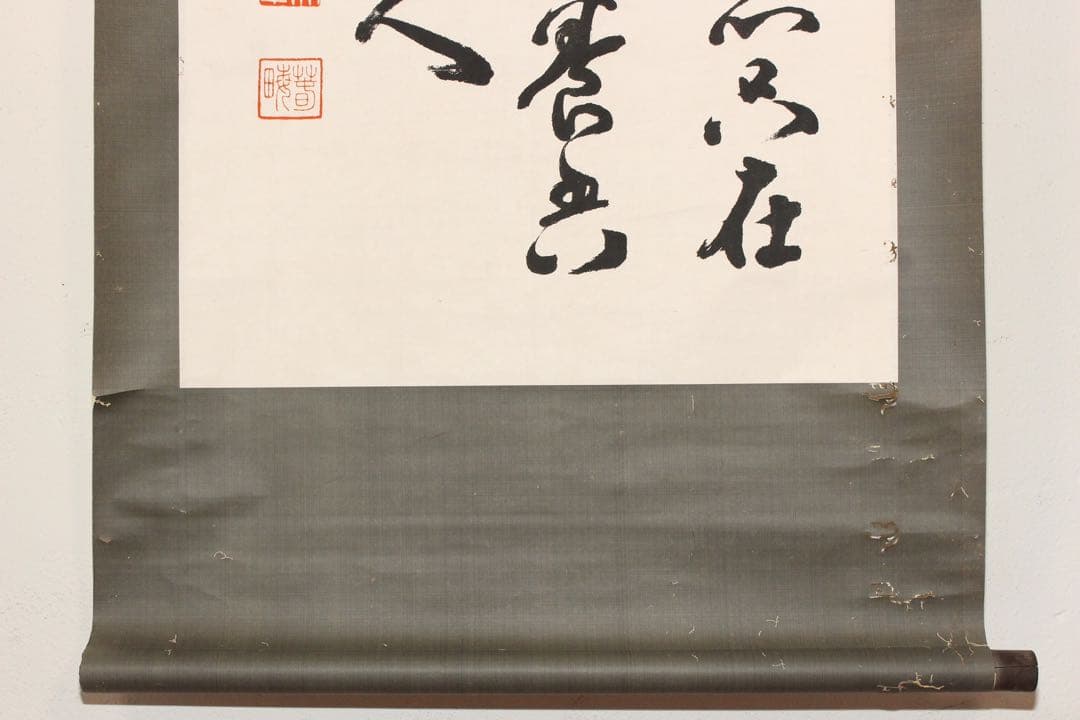 No5679 掛軸　在印　落款　三行書　紙本　書画　墨跡　伊藤博文？送料無料