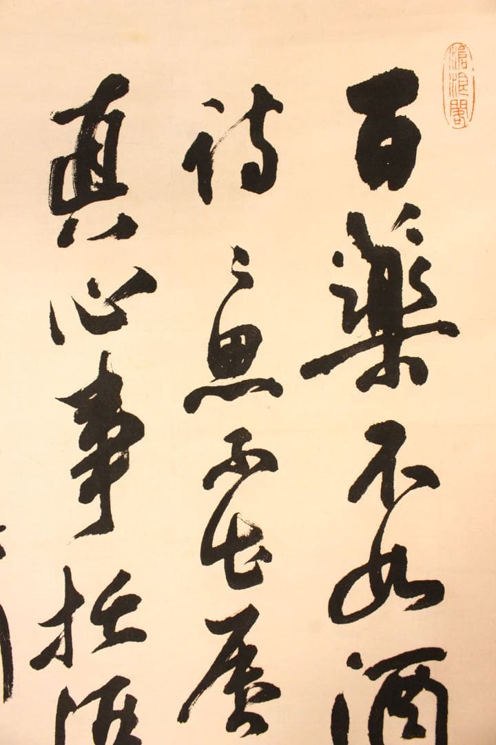 No5679 掛軸　在印　落款　三行書　紙本　書画　墨跡　伊藤博文？送料無料