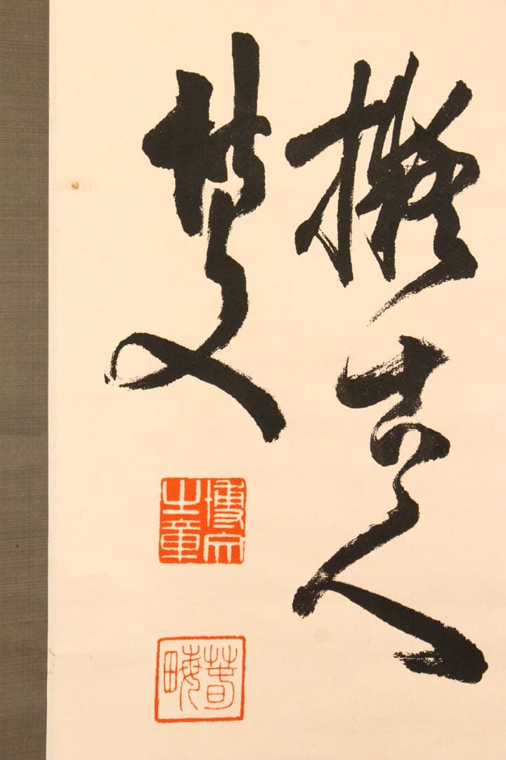 No5679 掛軸　在印　落款　三行書　紙本　書画　墨跡　伊藤博文？送料無料