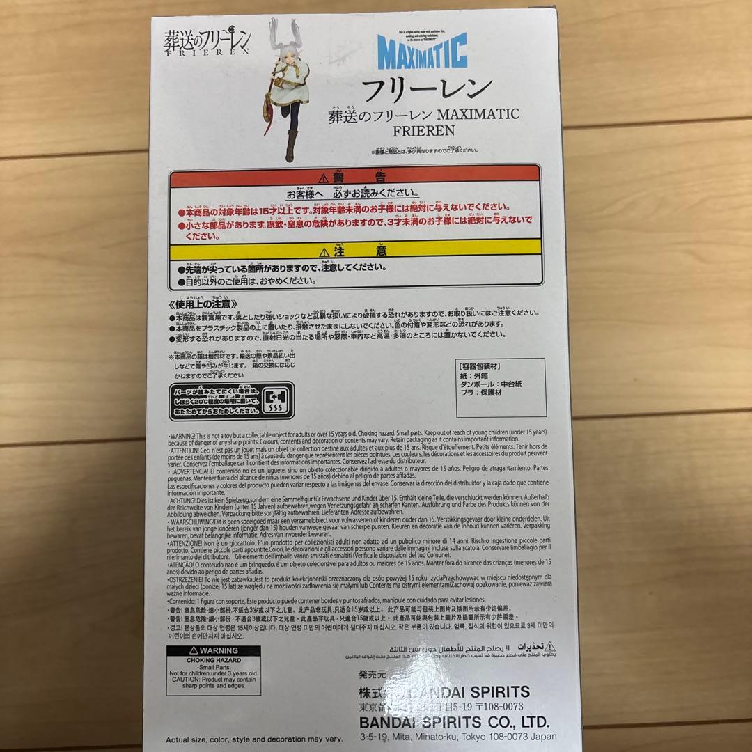 【未開封】葬送のフリーレン　プライズフィギュア　セット