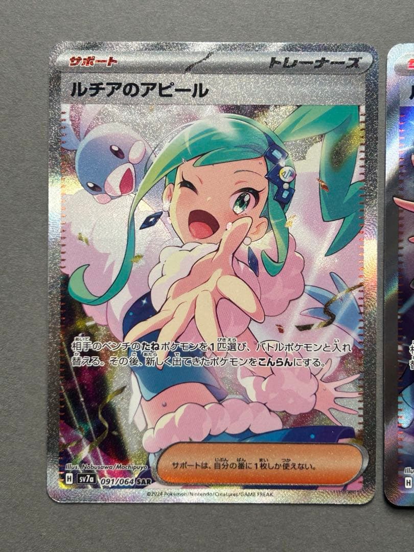 ルチアのアピール　SAR SR