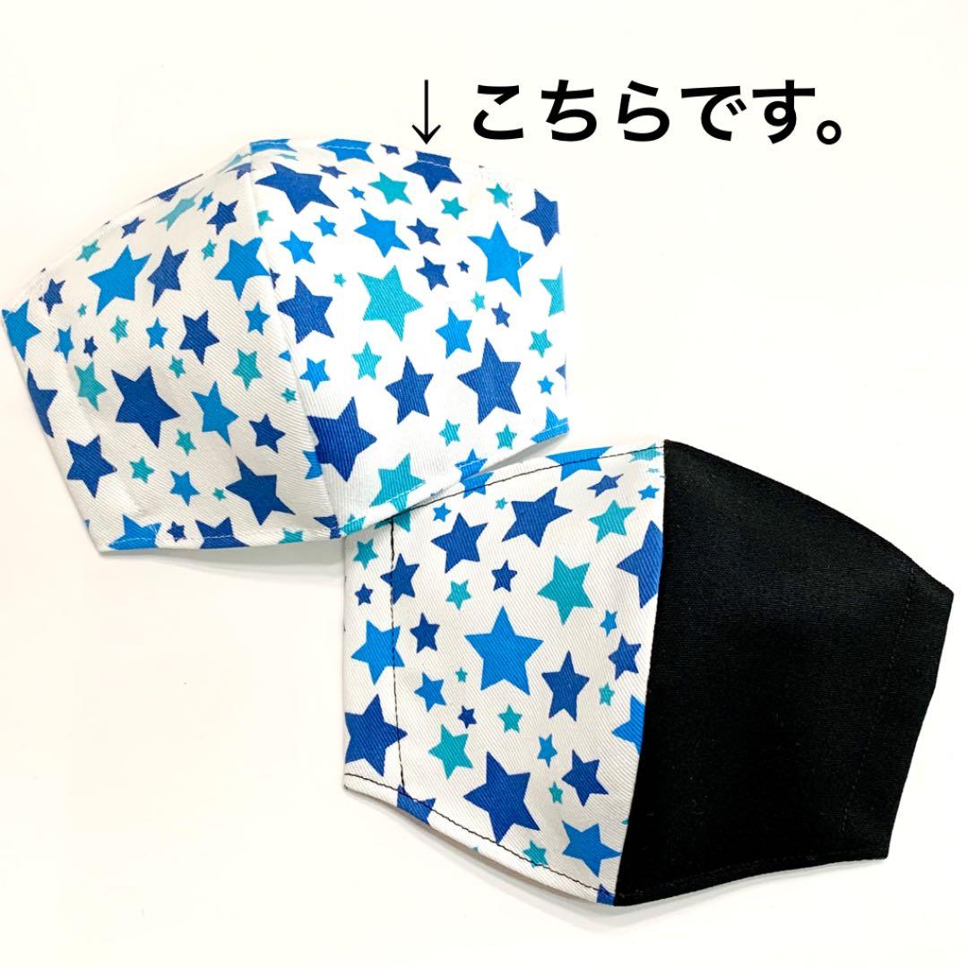 No.104 オーダーマスク　星　スター　ハンドメイド　おまとめ割