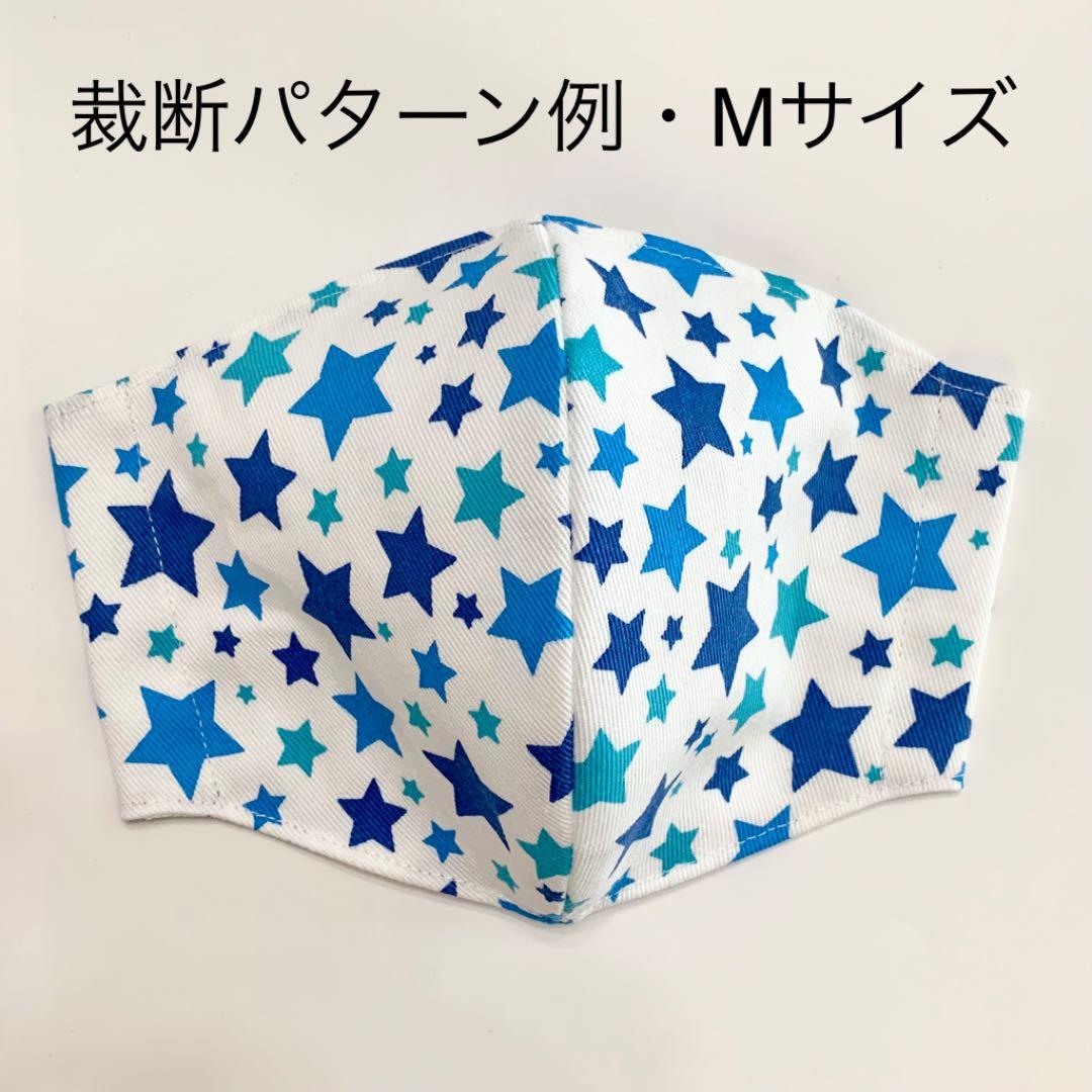 No.104 オーダーマスク　星　スター　ハンドメイド　おまとめ割