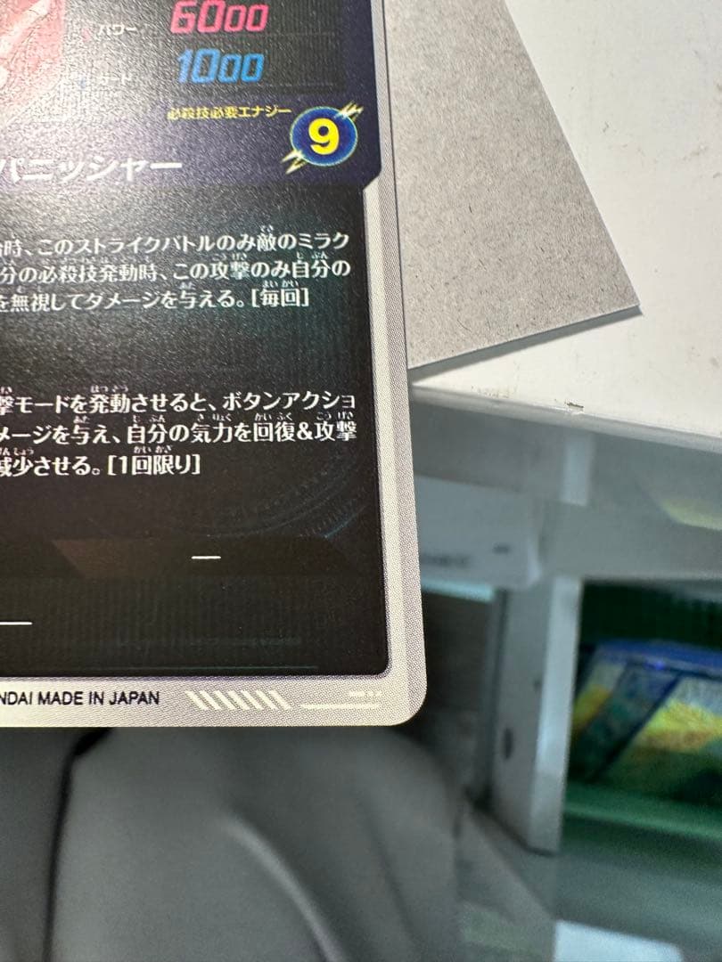 ゆ*い様 sdv7-062 ゴジータ　パラレル　ドラゴンボールスーパーダイバーズ