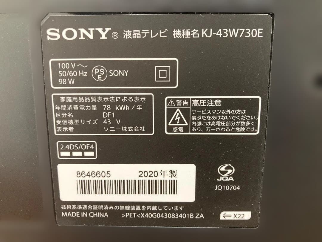 SONY BRAVIA 43インチ液晶TV KJ-43W730E 2020年製