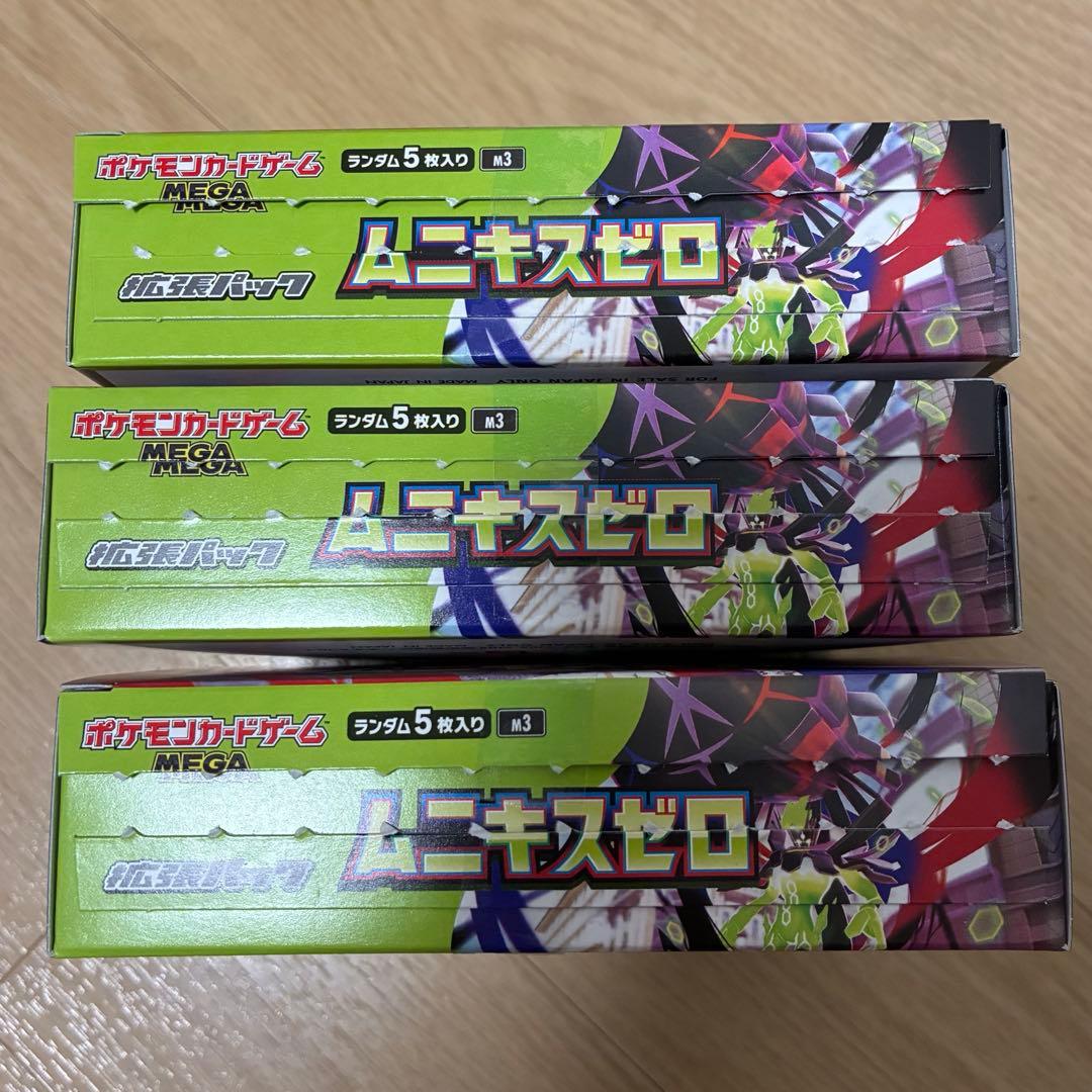 【最安値ヨドバシ産︎】ムニキスゼロ　シュリなしぺりぺりなし3BOX