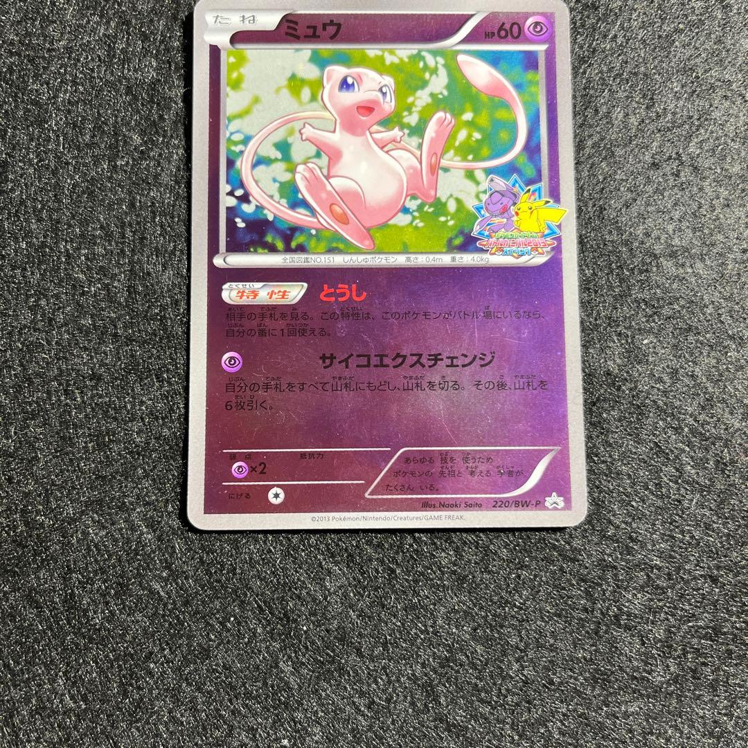 ミュウ PROMO BW-Pプロモカード 220/BW-P