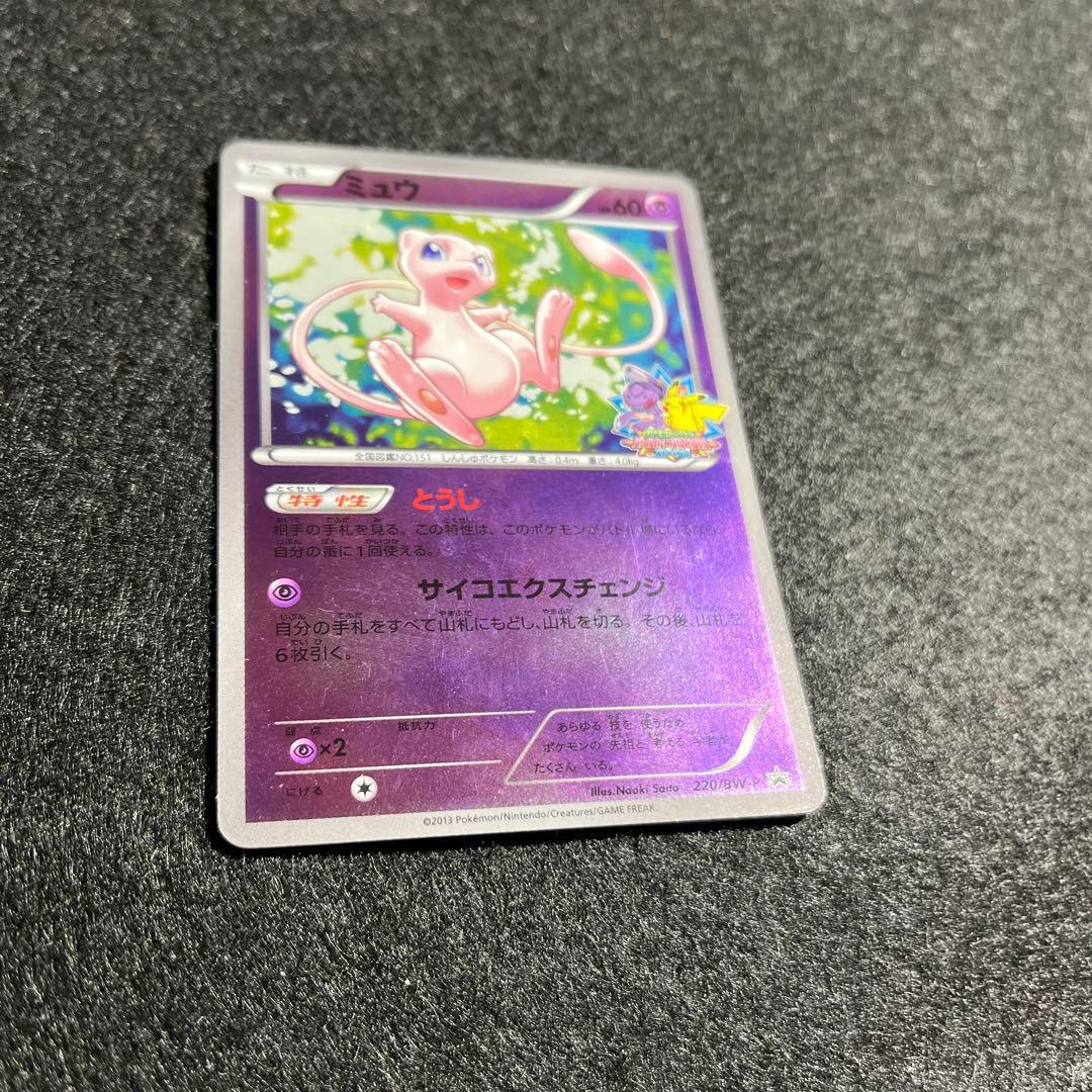 ミュウ PROMO BW-Pプロモカード 220/BW-P