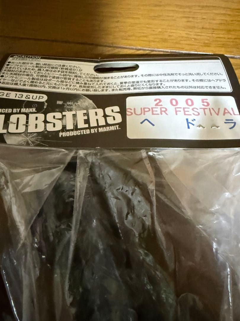 マーミット　M1号　HMV ファイルヘドラ　ソフビ　ゴジラ　ヘドラ　2体セット