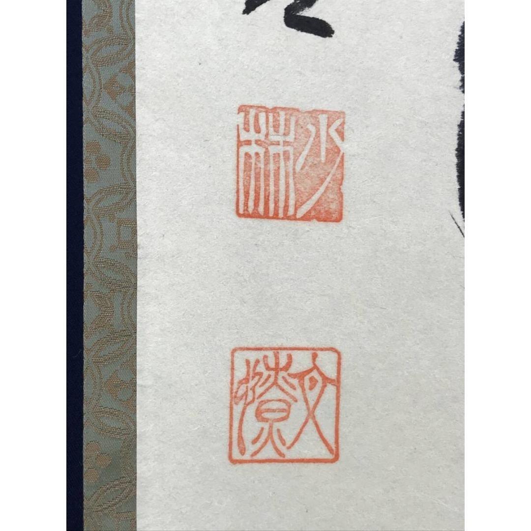 真作/大徳寺/前大徳/少林寺/横井明堂/松樹千年翠/禅語/掛軸☆宝船☆AL-28