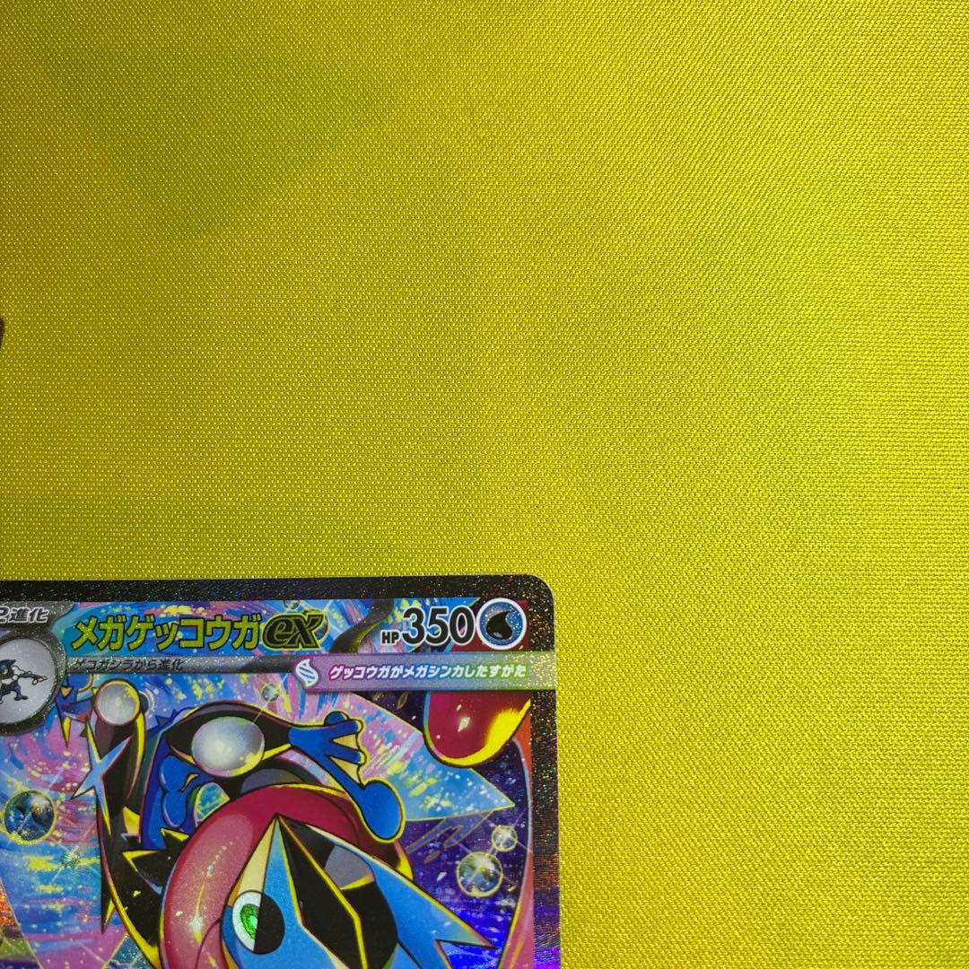 メガゲッコウガex SAR ニンジャスピナー　ポケカ
