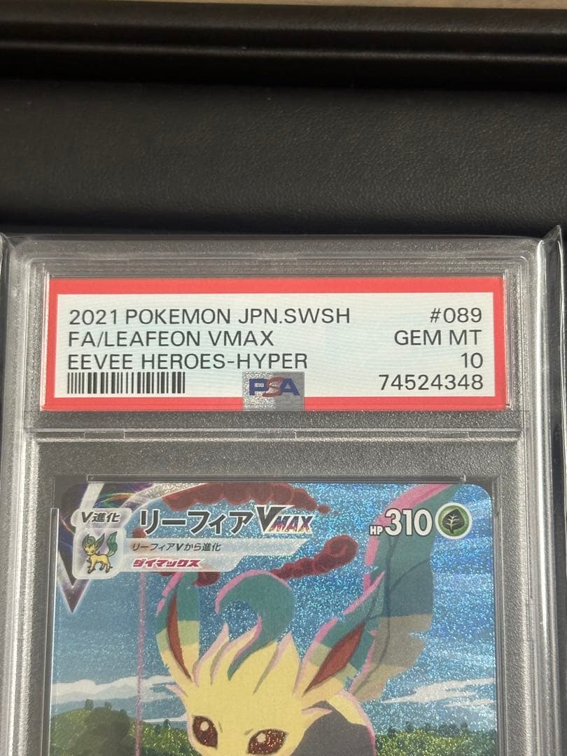 あ*ん様 PSA10！リーフィアVMAX HR S6a イーブイヒーローズ 08