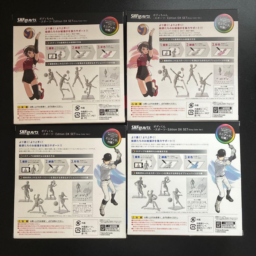 S.H.Figuarts ボディくん&ボディちゃん -スポーツ- Edition