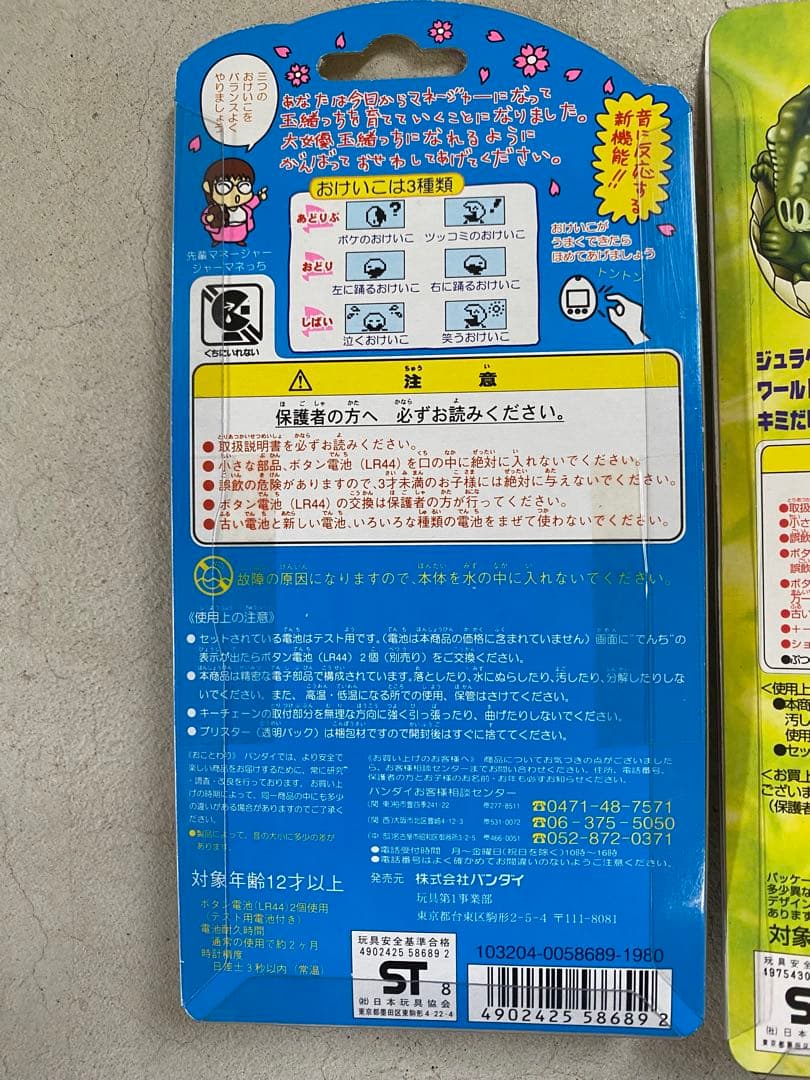 稀少レア新品未開封　たまごっちまとめ売り