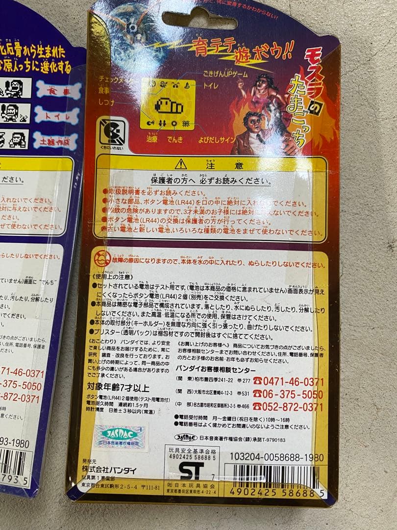 稀少レア新品未開封　たまごっちまとめ売り