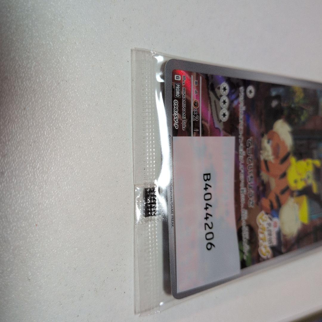 テ*引様 [未開封品・奇跡の連番・１点のみ] 名探偵ピカチュウ プロモ 098/