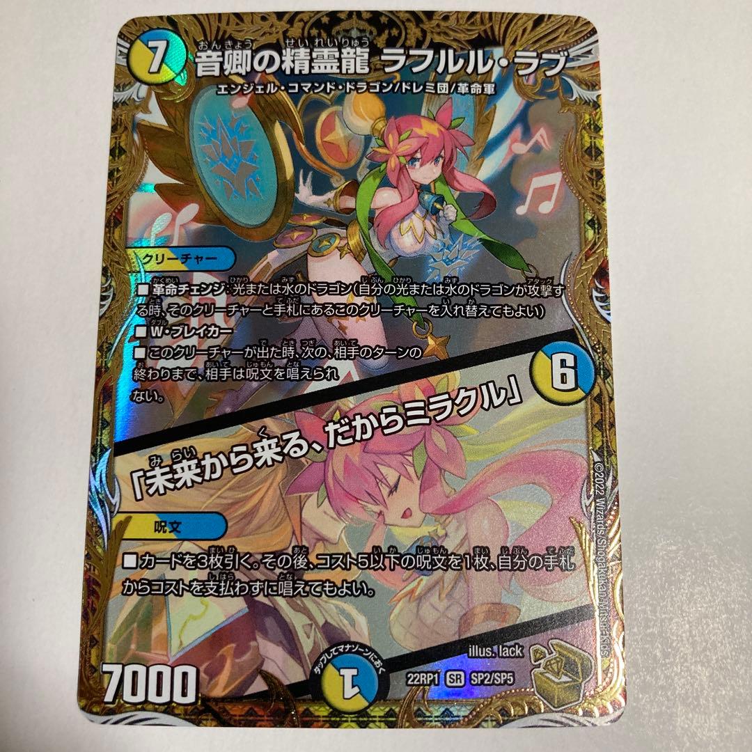 音卿の精霊龍 ラフルル・ラブ【金トレジャー】