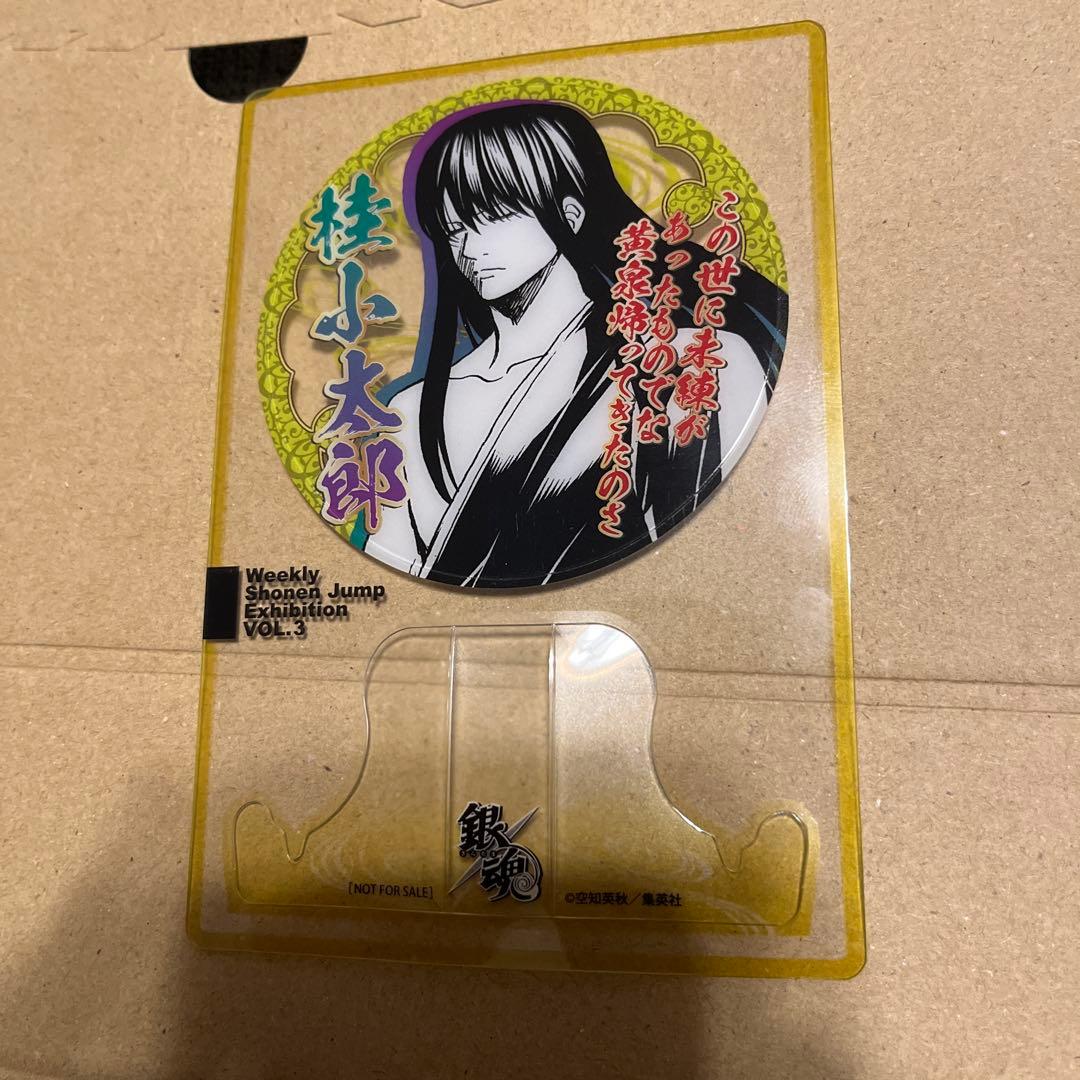 桂小太郎　ジャンプ展　ファン感謝デー　来場者記念証　限定品