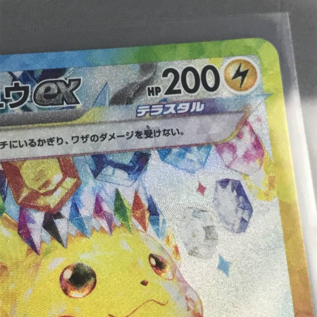 ポケモンカード ピカチュウex SV8 132/106 SAR ポケカ