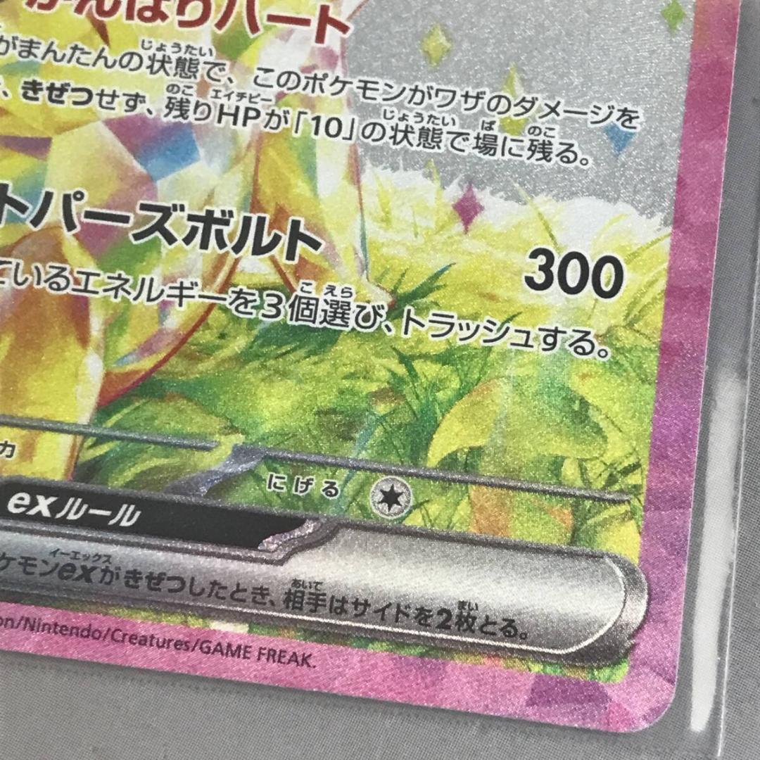 ポケモンカード ピカチュウex SV8 132/106 SAR ポケカ