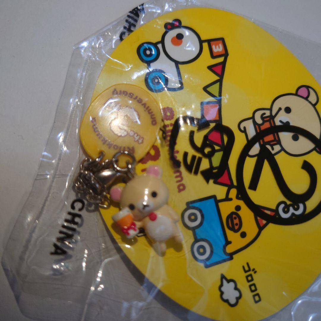 リラックマ　3周年　チャームマスコット