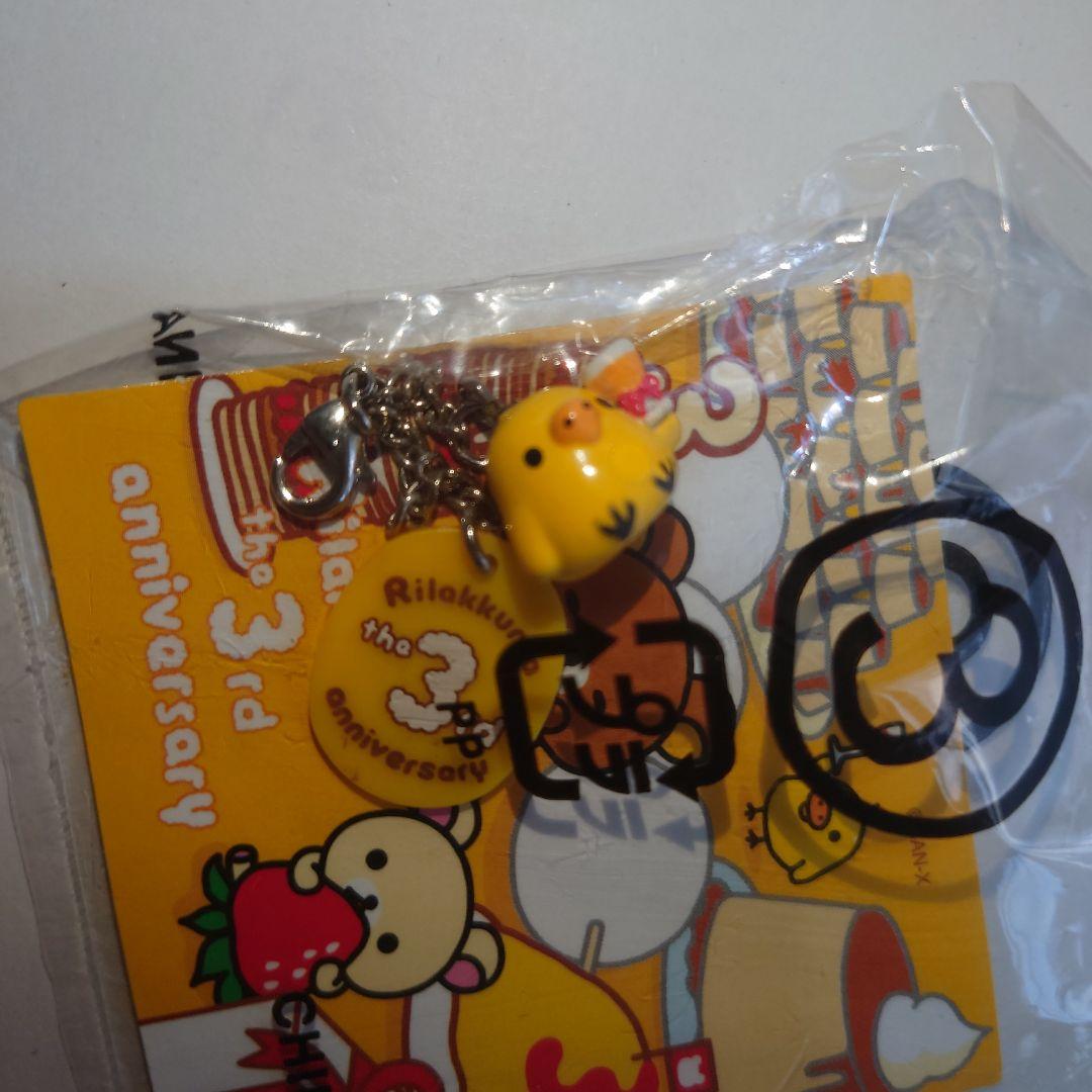 リラックマ　3周年　チャームマスコット