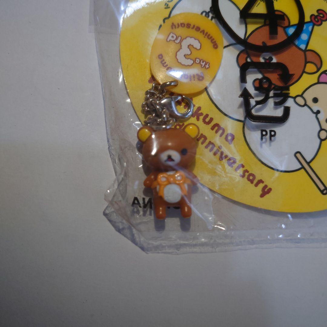 リラックマ　3周年　チャームマスコット