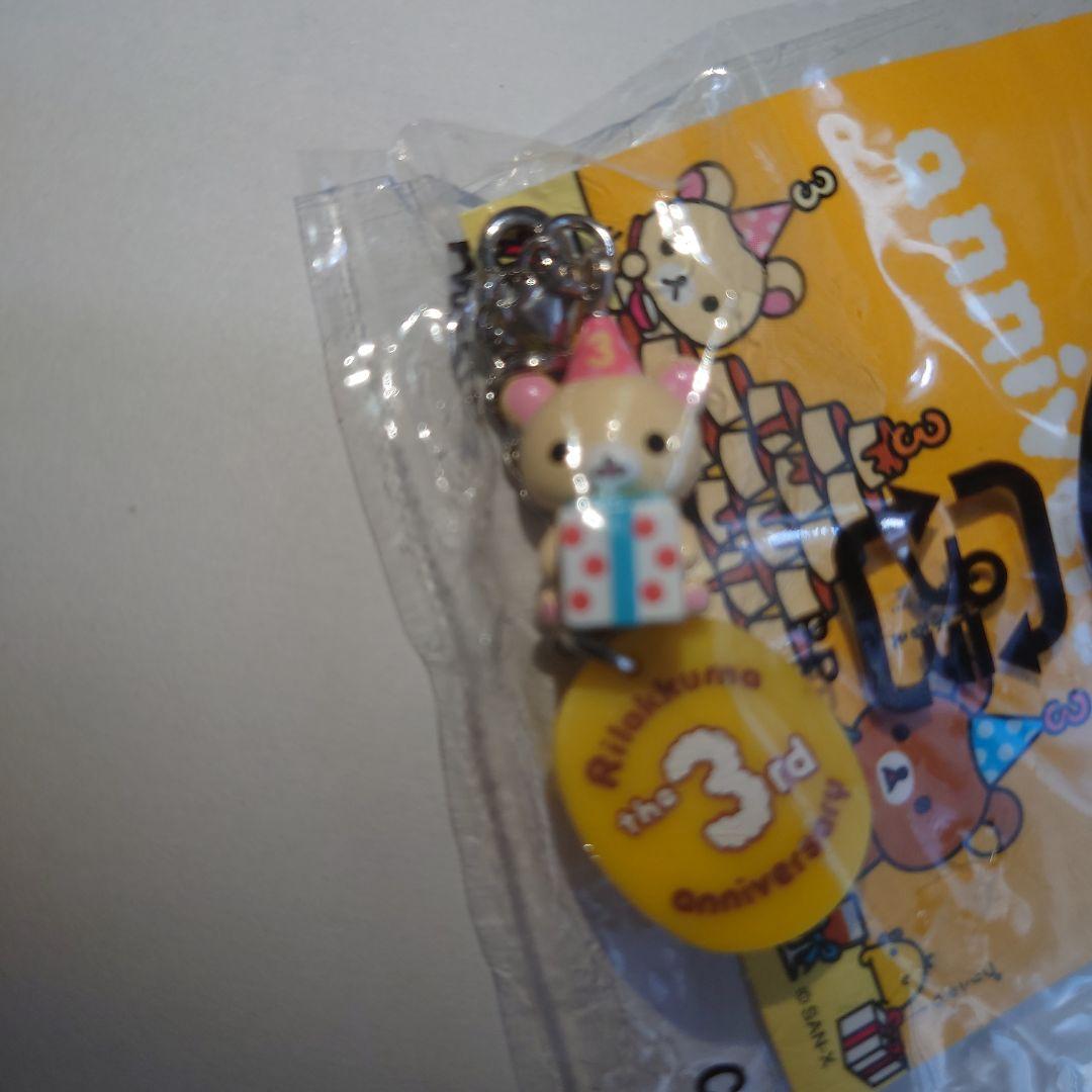 リラックマ　3周年　チャームマスコット