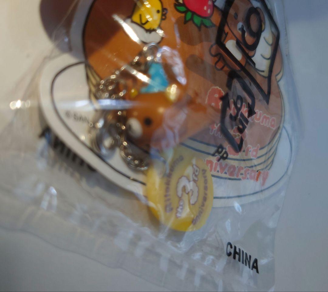 リラックマ　3周年　チャームマスコット