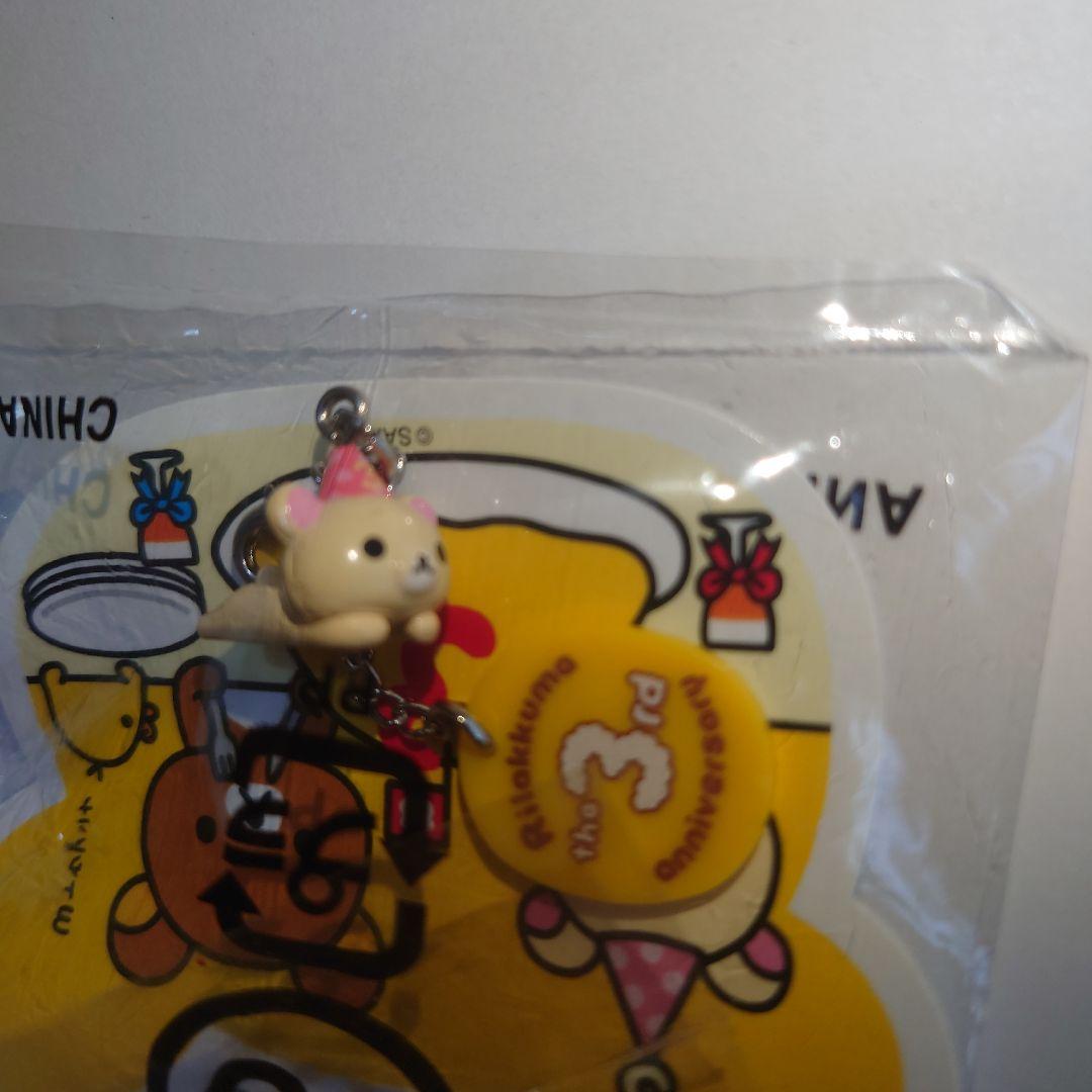 リラックマ　3周年　チャームマスコット