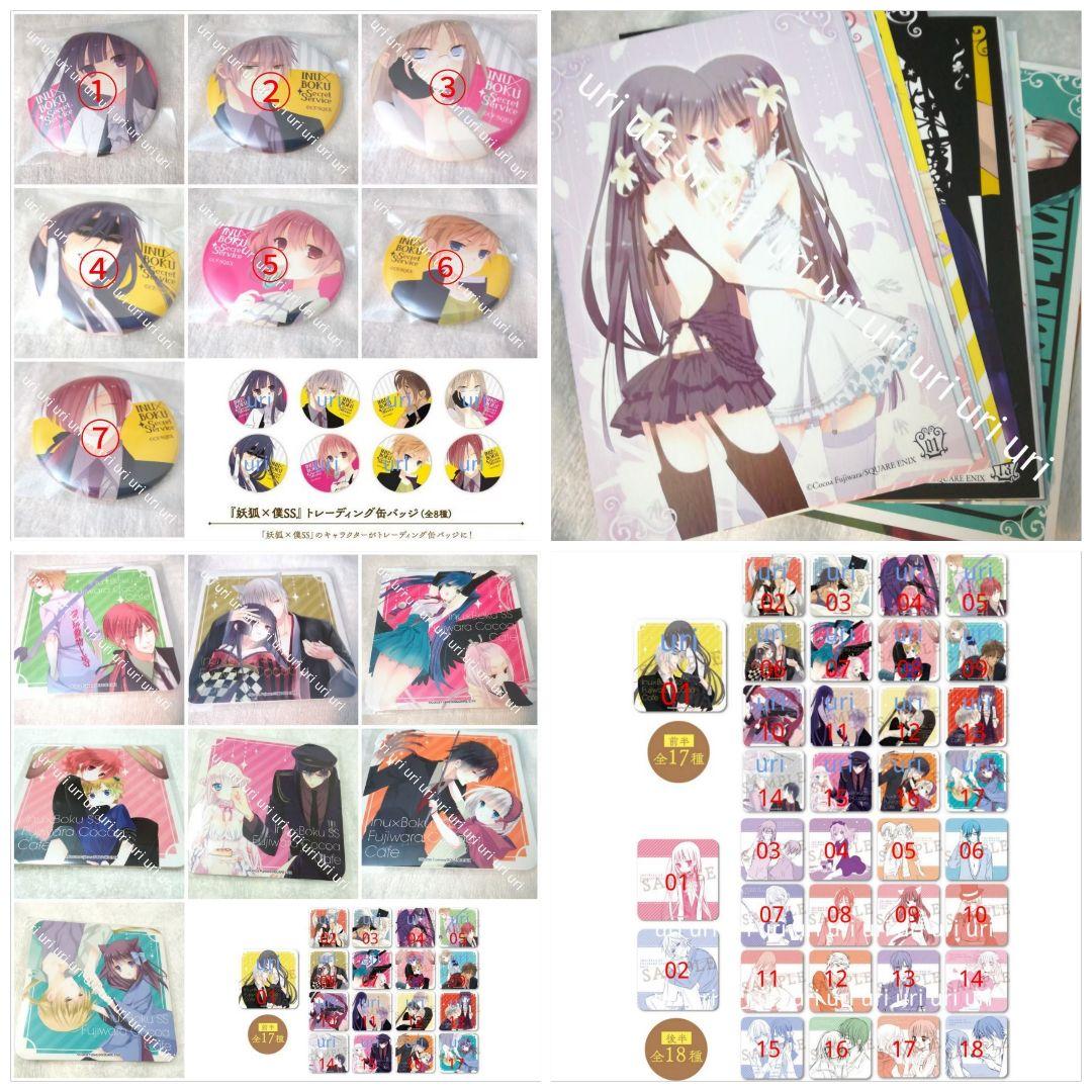 【限定】妖狐×僕SS（いぬぼく）藤原ここあカフェ 非売品&グッズセット